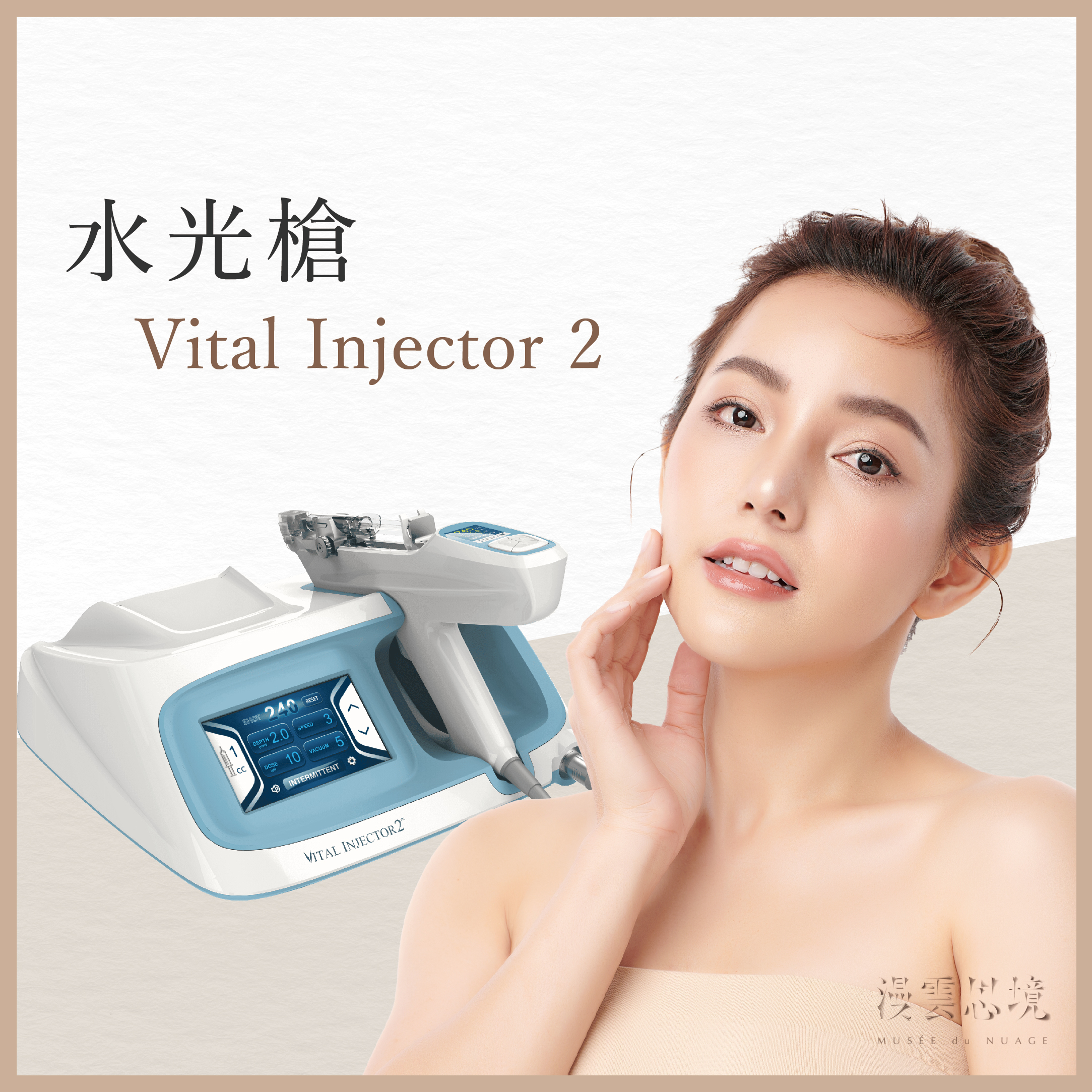 水光槍是什麼？水光槍效果好嗎？使肌膚深層潤澤的秘訣- MUSÉE du NUAGE 漫雲思境