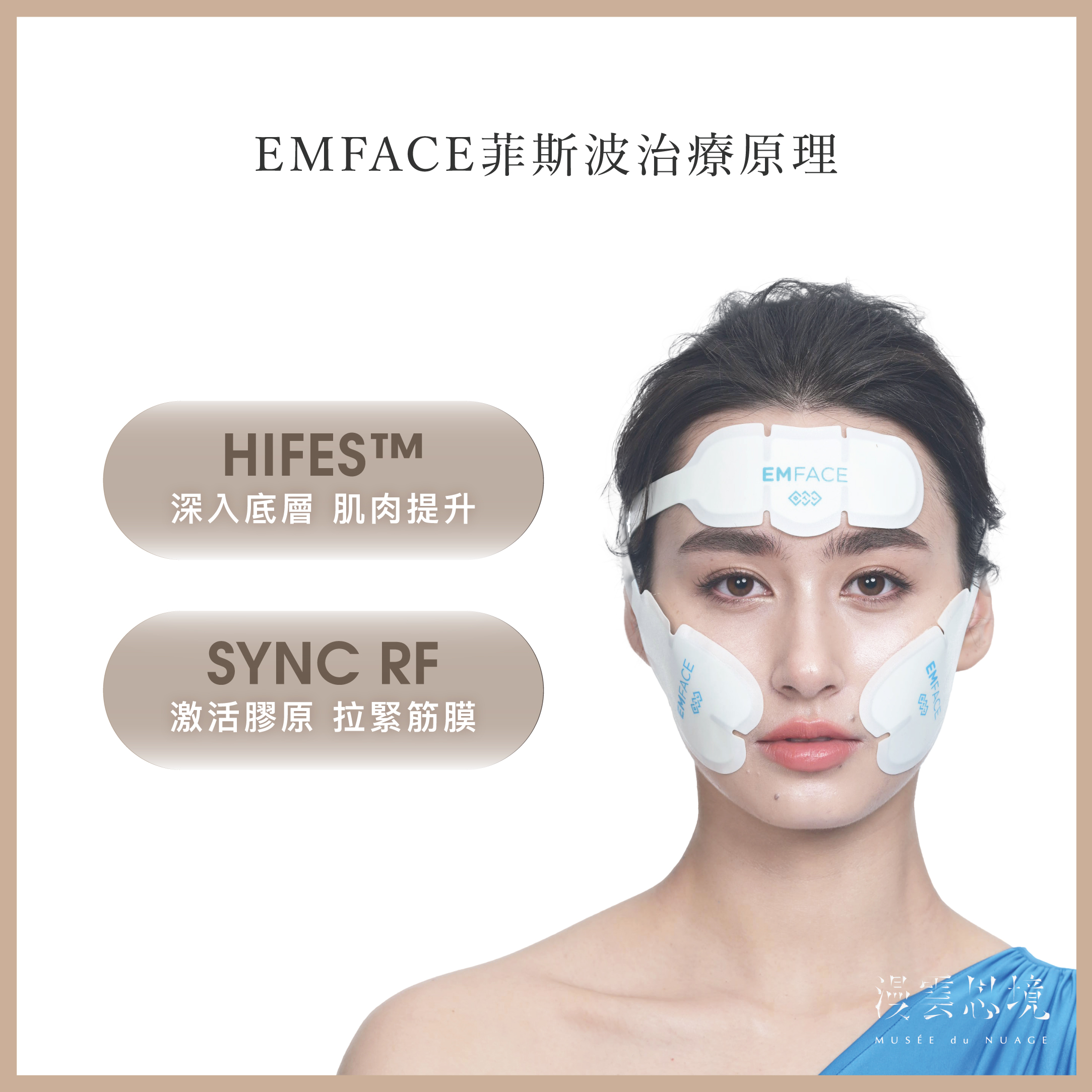 EMFACE菲斯波治療原理